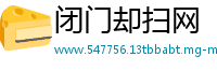 闭门却扫网